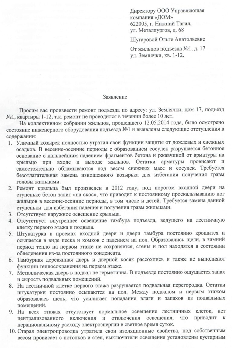 Заявление на возмещение ущерба при затоплении в управляющую компанию образец